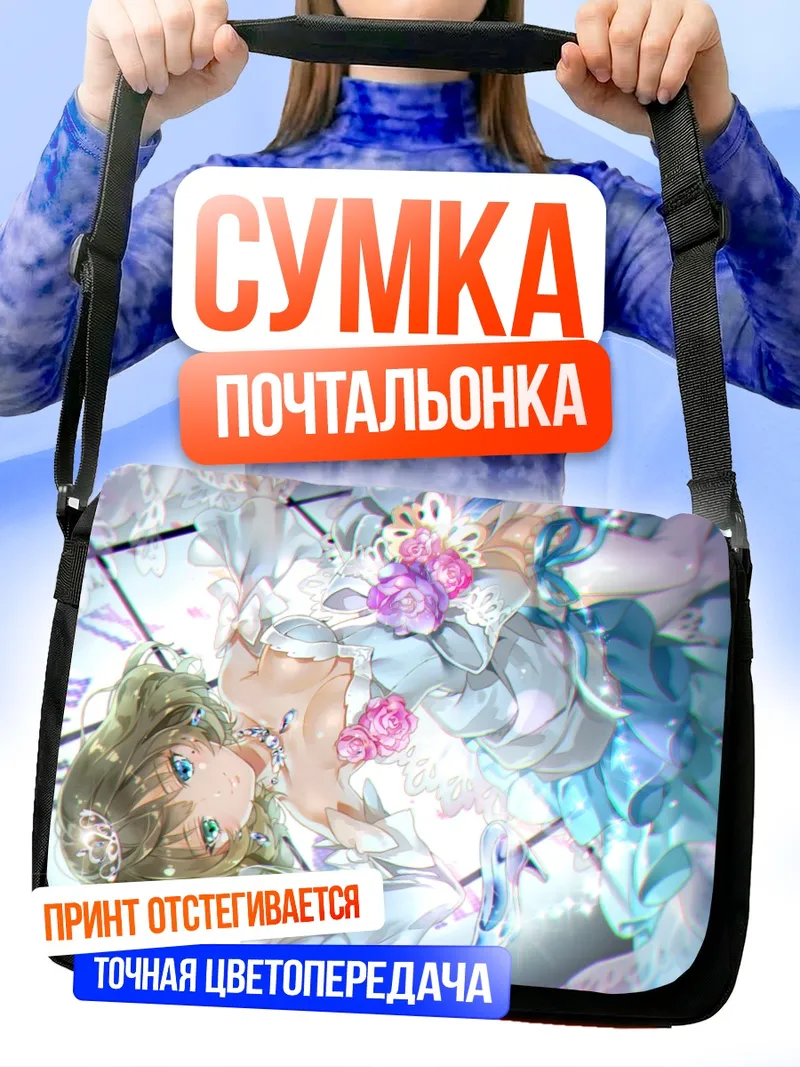 Сумка-почтальонка Каэдэ Такагаки в цветах