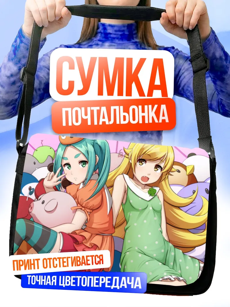 Сумка-почтальонка Шинобу Ошино и Йоцуги Ононоки