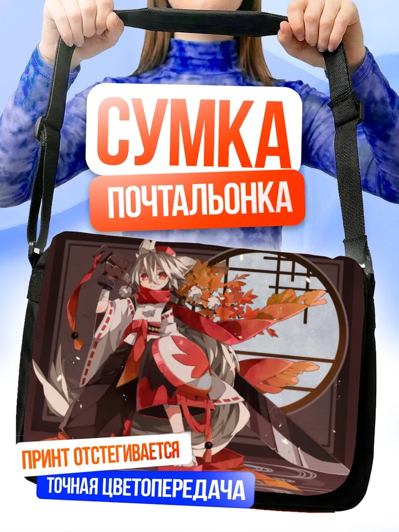 Сумка-почтальонка Момидзи Инубасири с кленовым листом