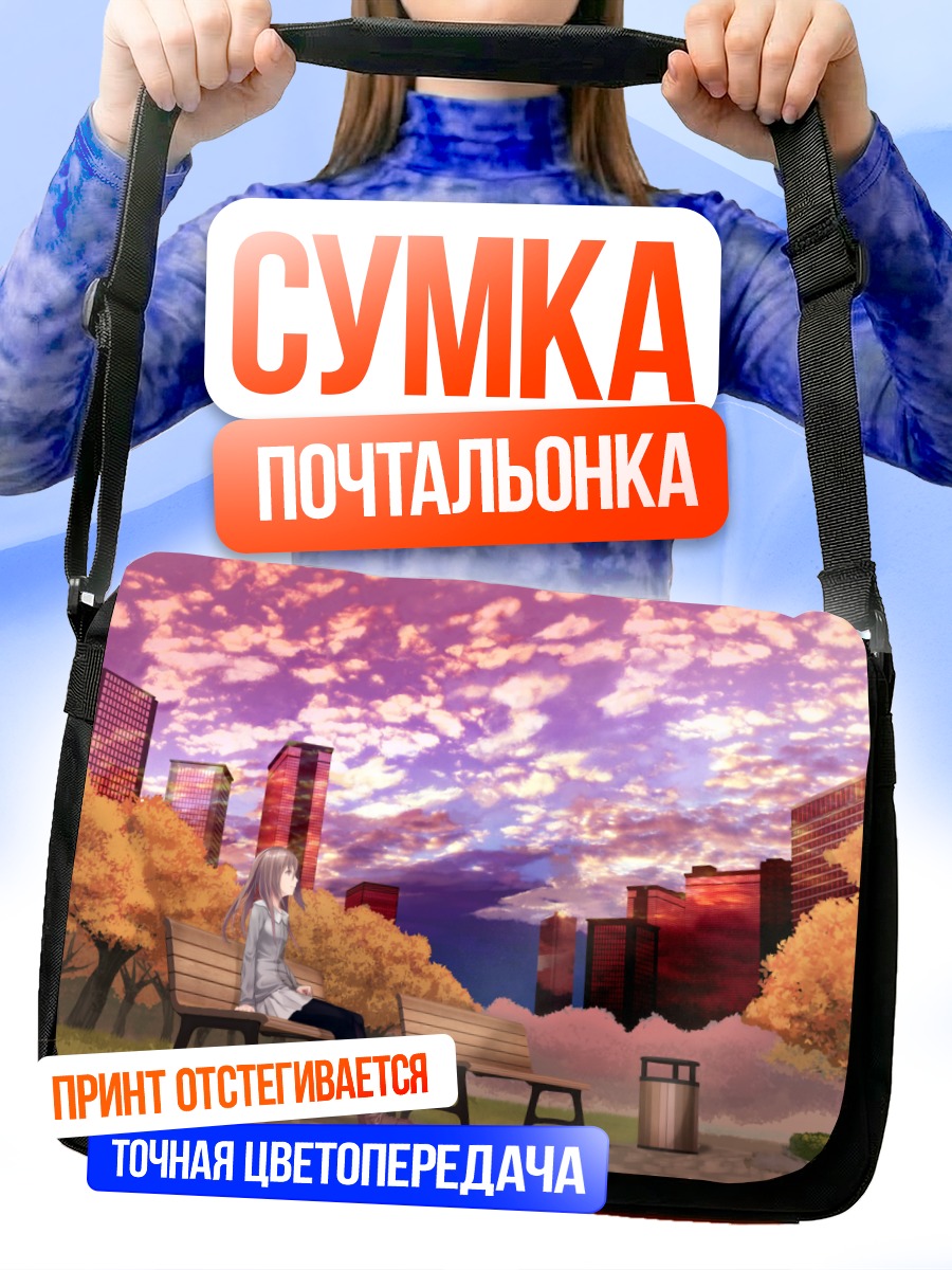 Сумка-почтальонка Осенний город в облаках