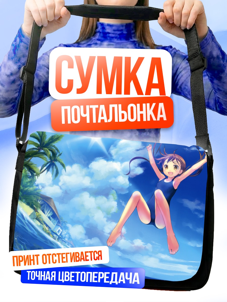 Сумка-почтальонка Девочка на пляже