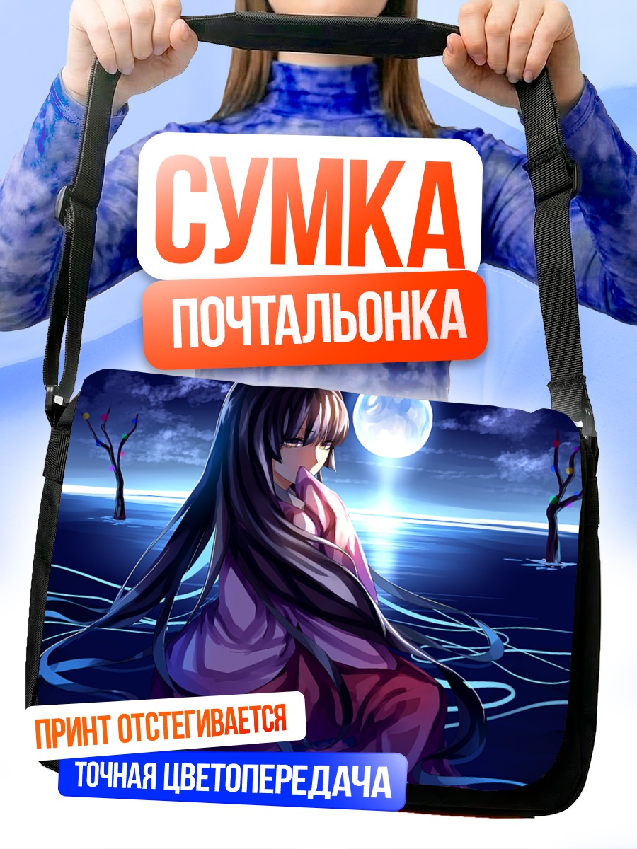 Сумка-почтальонка Хоурайсан Кагуя под луной