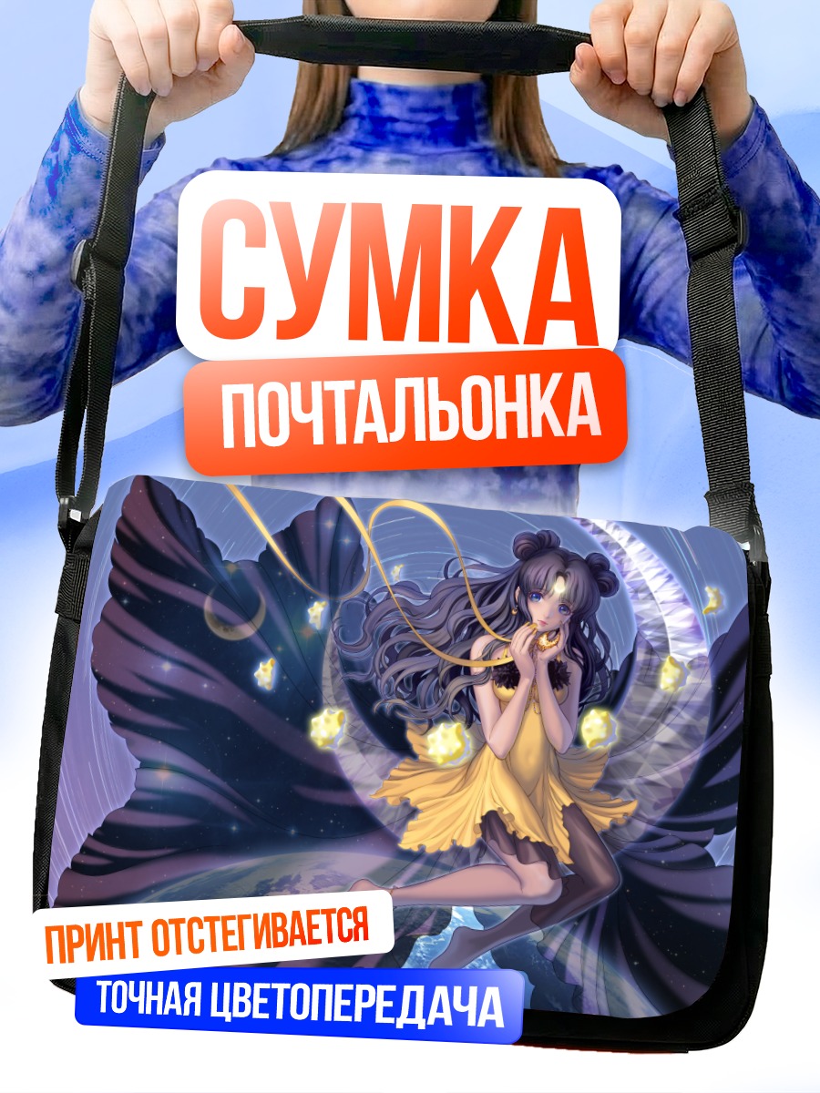 Сумка-почтальонка Луна в сиянии
