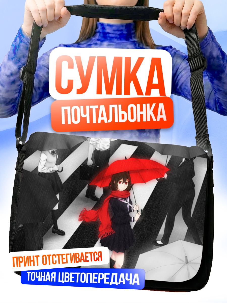 Сумка-почтальонка Аяно Татеяма с зонтом