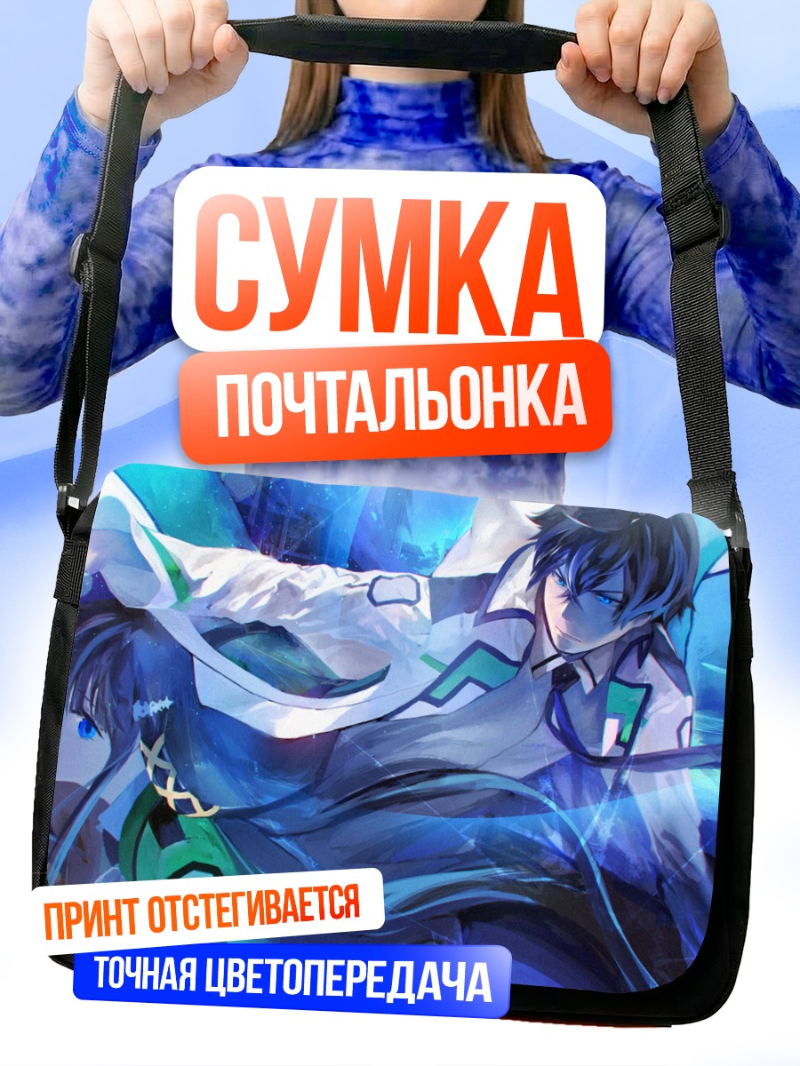 Сумка-почтальонка Тацуя и Миюки Сиба
