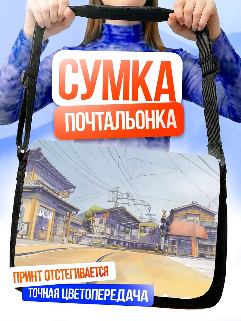 Сумка-почтальонка Городской пейзаж с авто