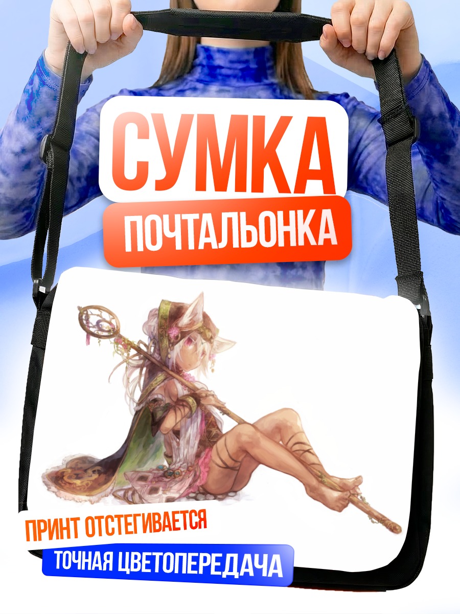 Сумка-почтальонка Маг с посохом
