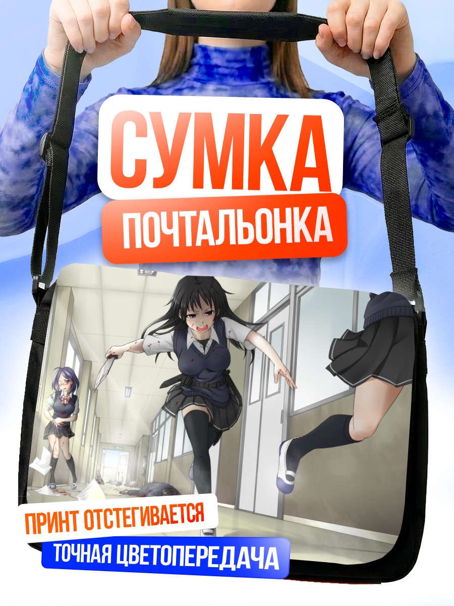Сумка-почтальонка Школьница с ножом