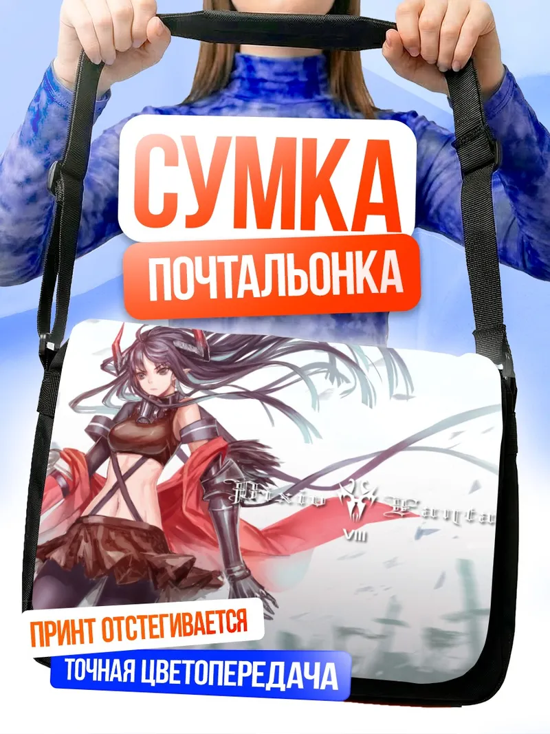 Сумка-почтальонка Пиксив Фантазия в бою