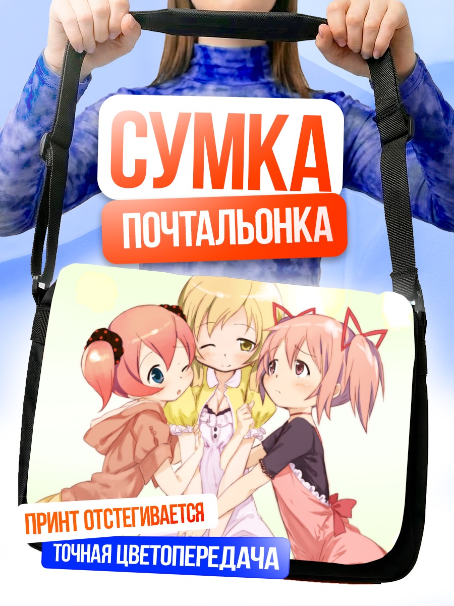 Сумка-почтальонка Мадока и подруги
