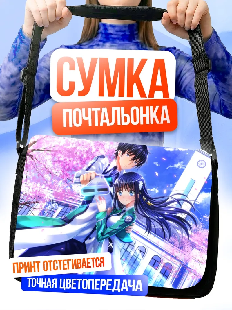 Сумка-почтальонка Миюки и Тацуя Шиба