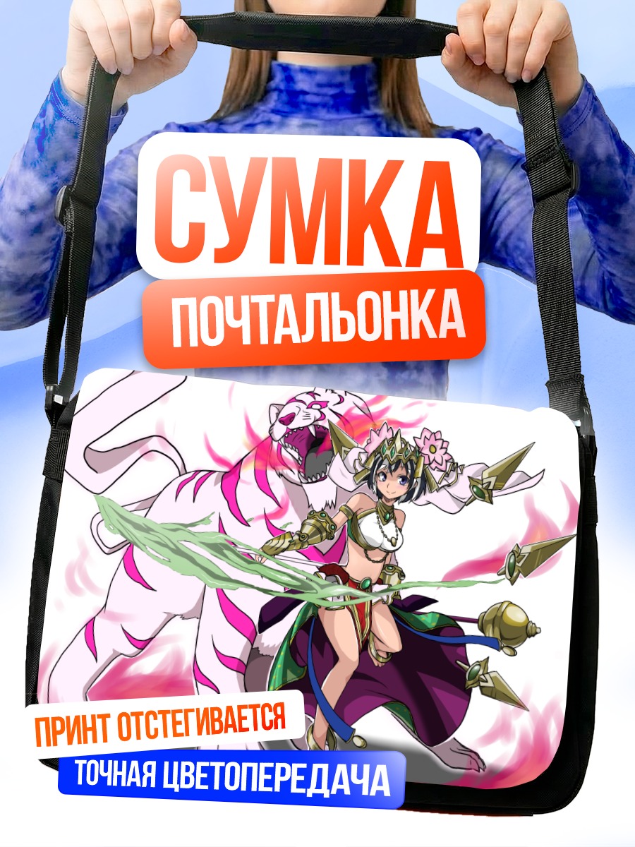 Сумка-почтальонка Цубаса Ханэкава с тигром