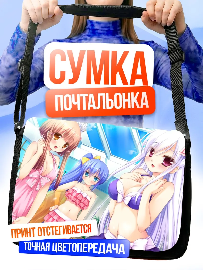 Сумка-почтальонка Надэсико и подруги