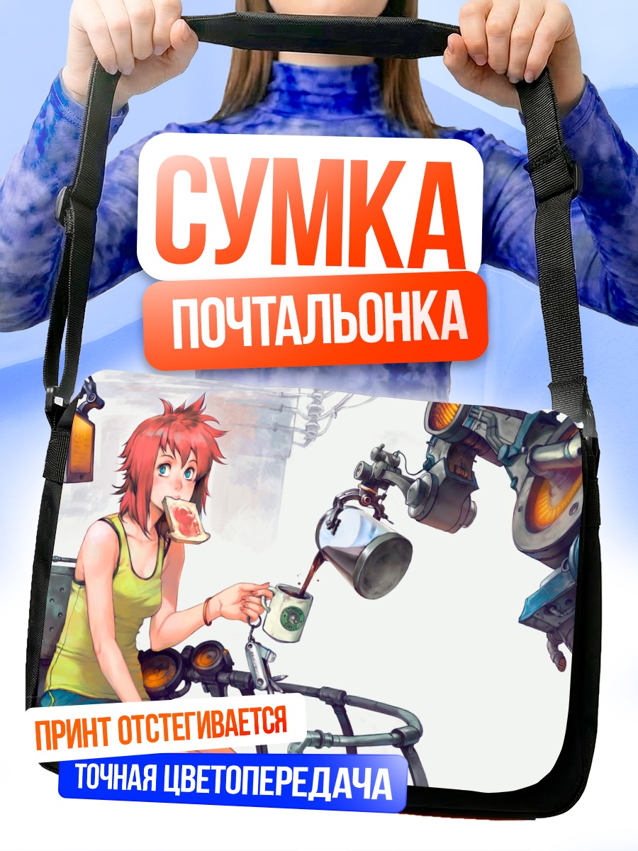 Сумка-почтальонка Робот и завтрак