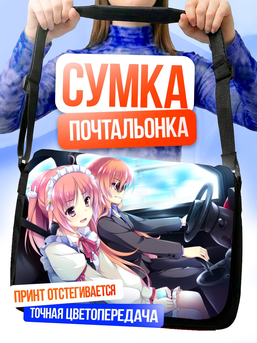 Сумка-почтальонка Хана Сакуразаки в авто