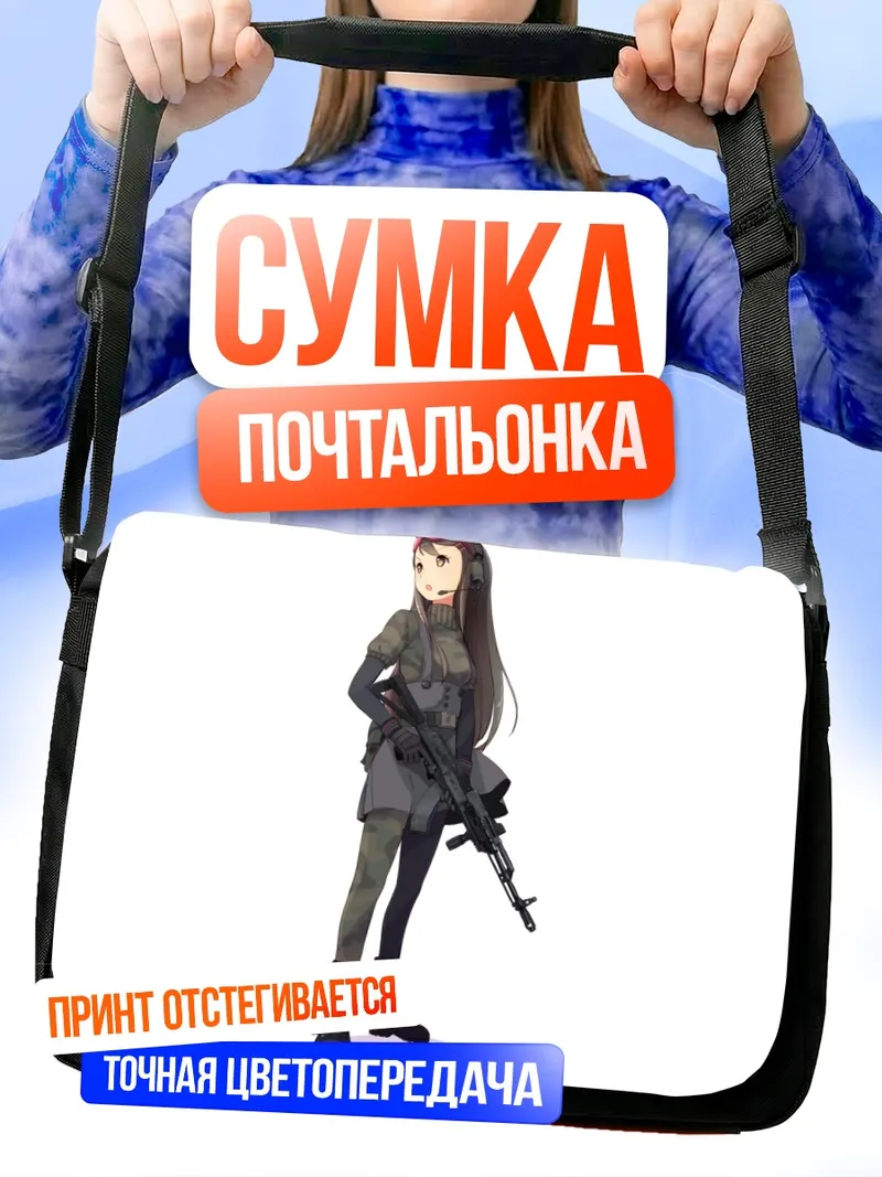 Сумка-почтальонка Ренто Киришима с винтовкой