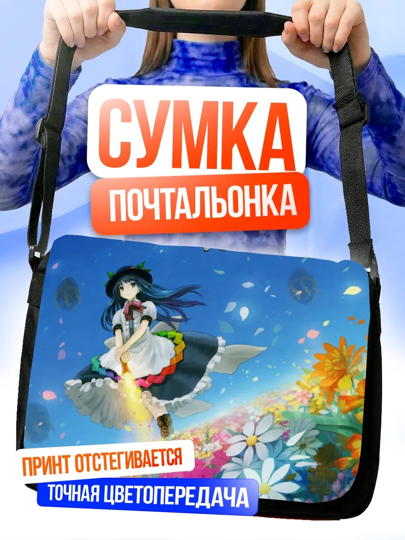 Сумка-почтальонка Тенши Хинанави в цветах