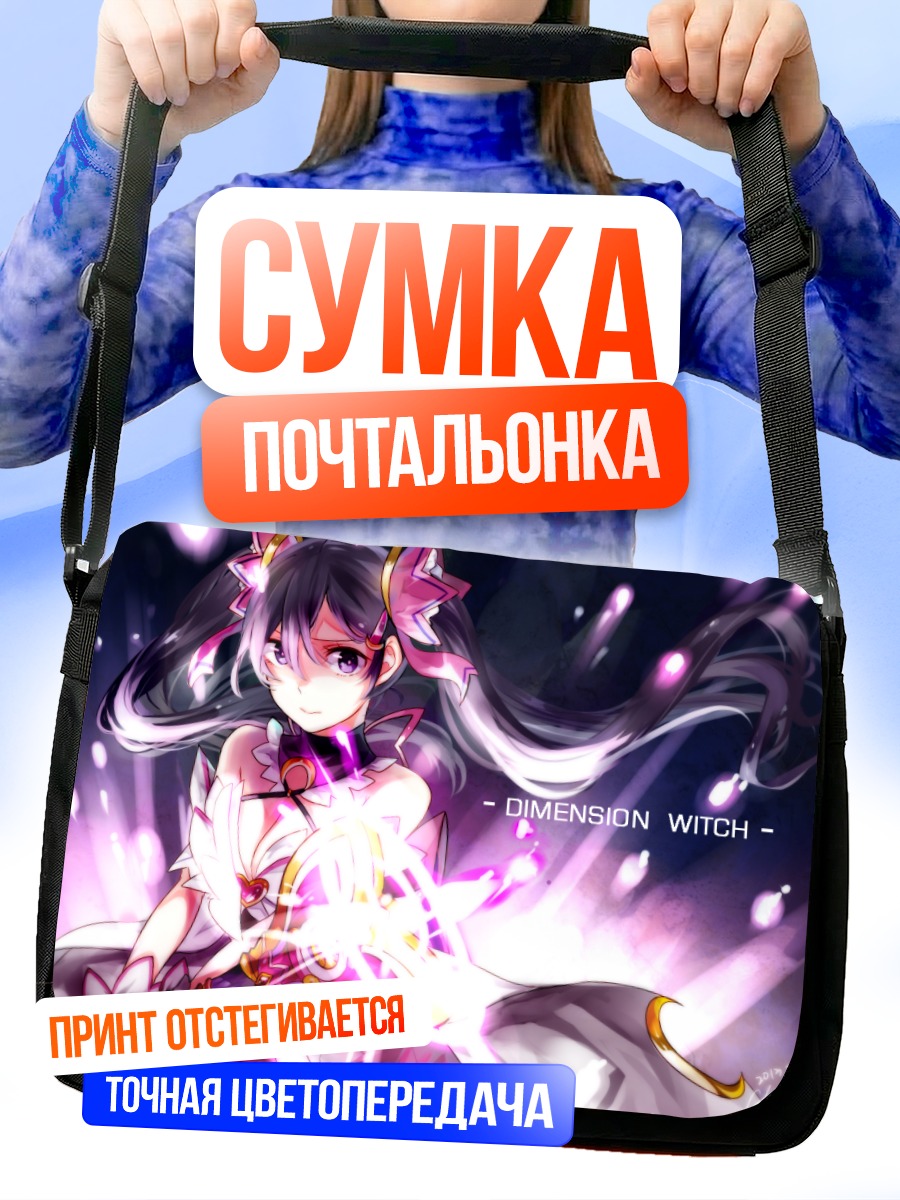 Сумка-почтальонка Айша Ведьма Измерений