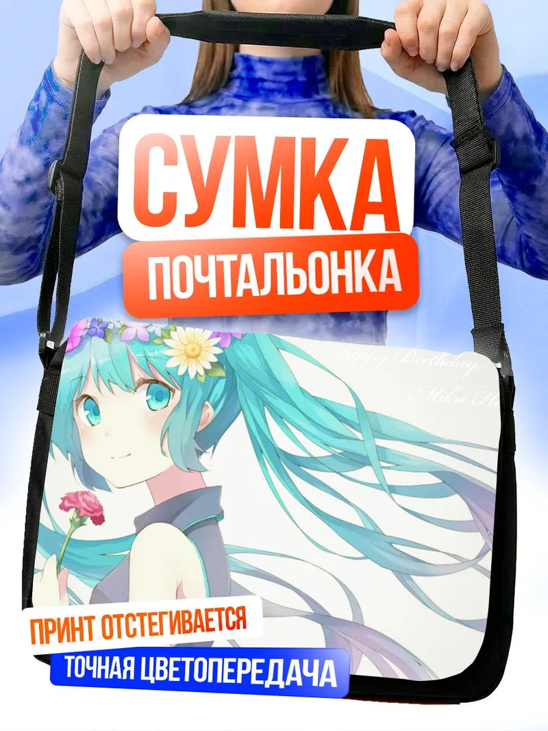 Сумка-почтальонка Мику Хацунэ с цветами