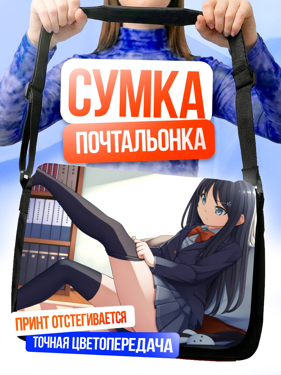 Сумка-почтальонка Школьница с книгой