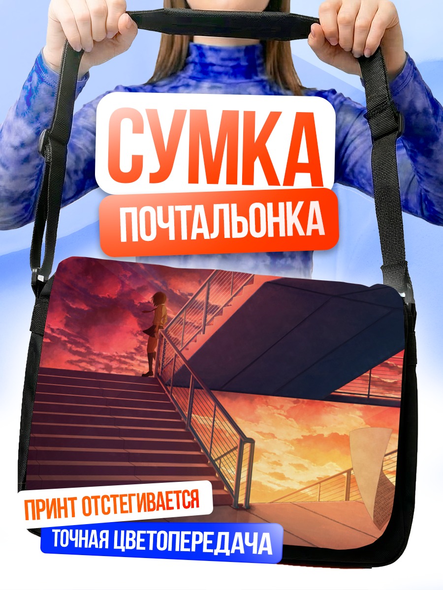Сумка-почтальонка Лестница в закат