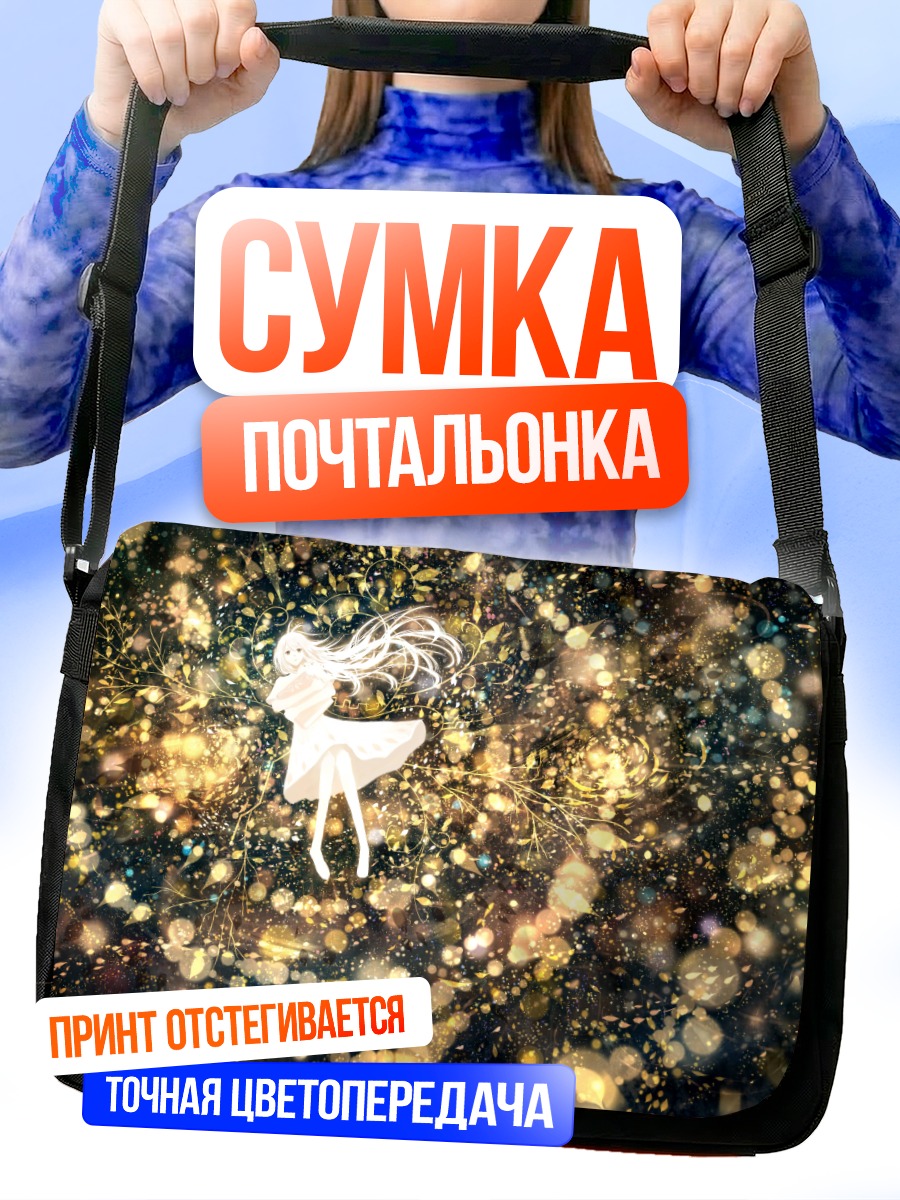 Сумка-почтальонка Девушка в звездах
