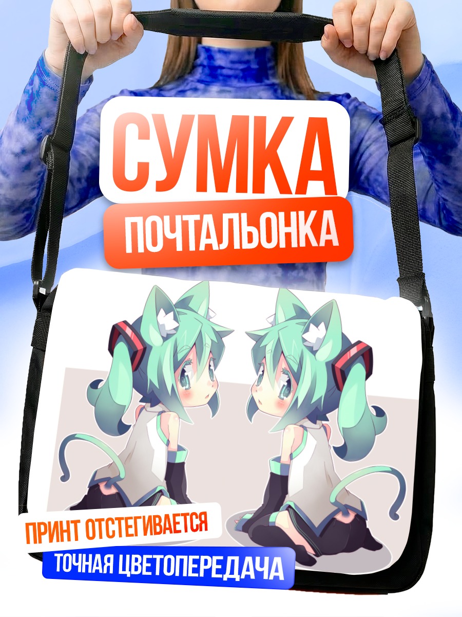 Сумка-почтальонка Мику Хацунэ кошечка