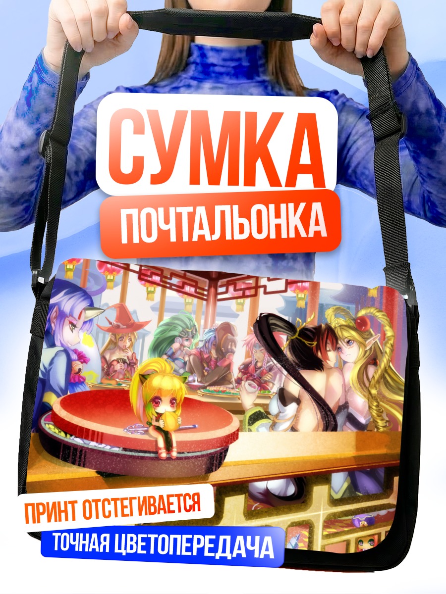 Сумка-почтальонка КОС-МОС в компании
