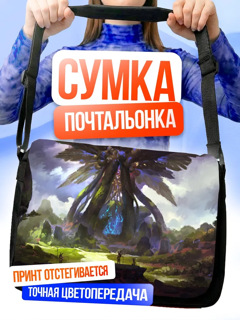 Сумка-почтальонка Мистическое древо фантазии