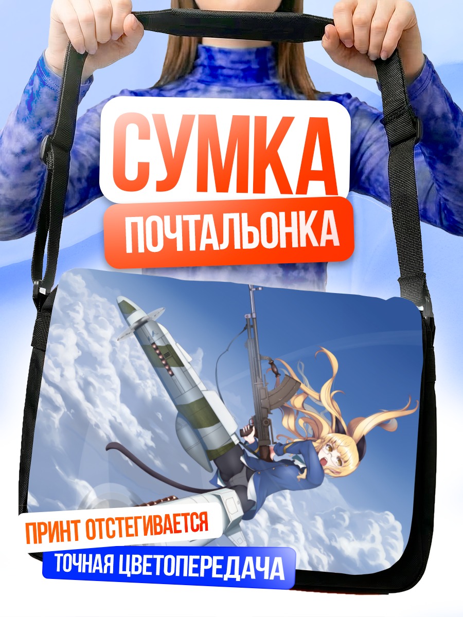 Сумка-почтальонка Перрин Клостерманн в облаках