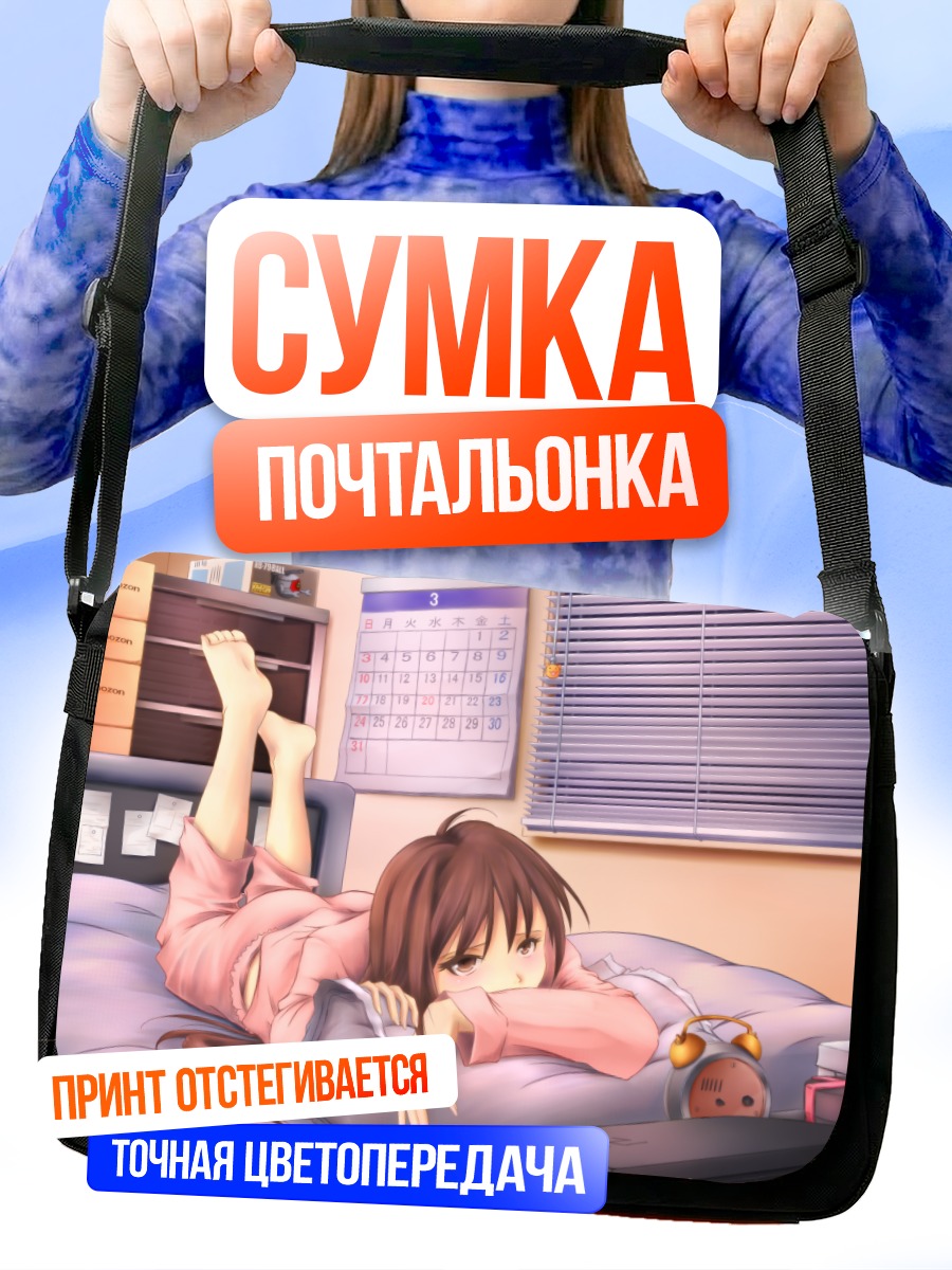 Сумка-почтальонка Утро в пижаме