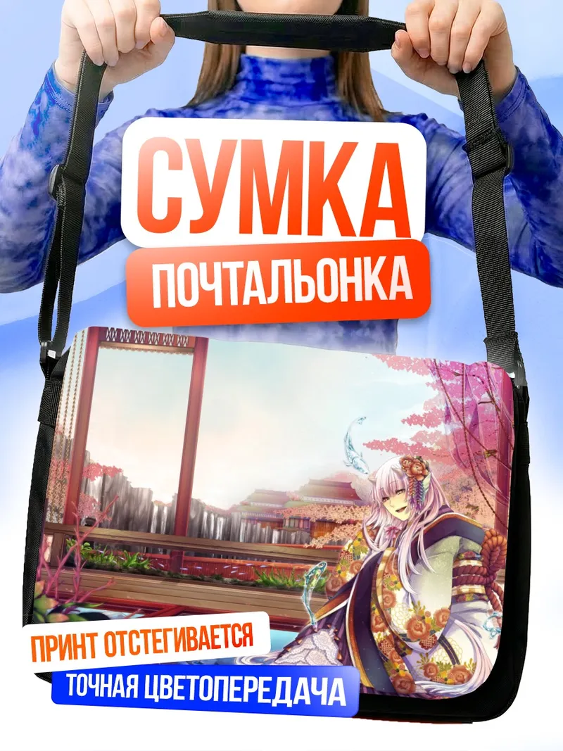 Сумка-почтальонка Пиксив Фантазия в саду