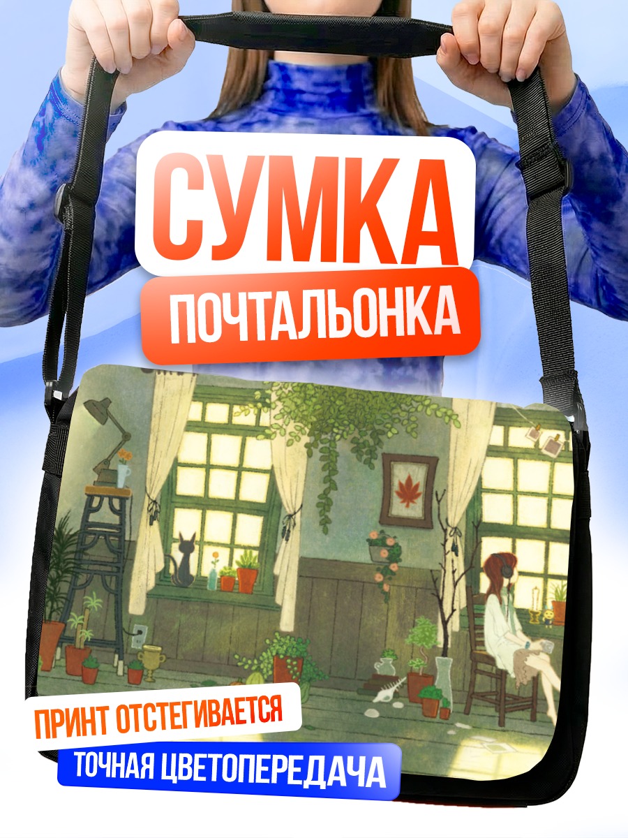 Сумка-почтальонка Девушка с котом