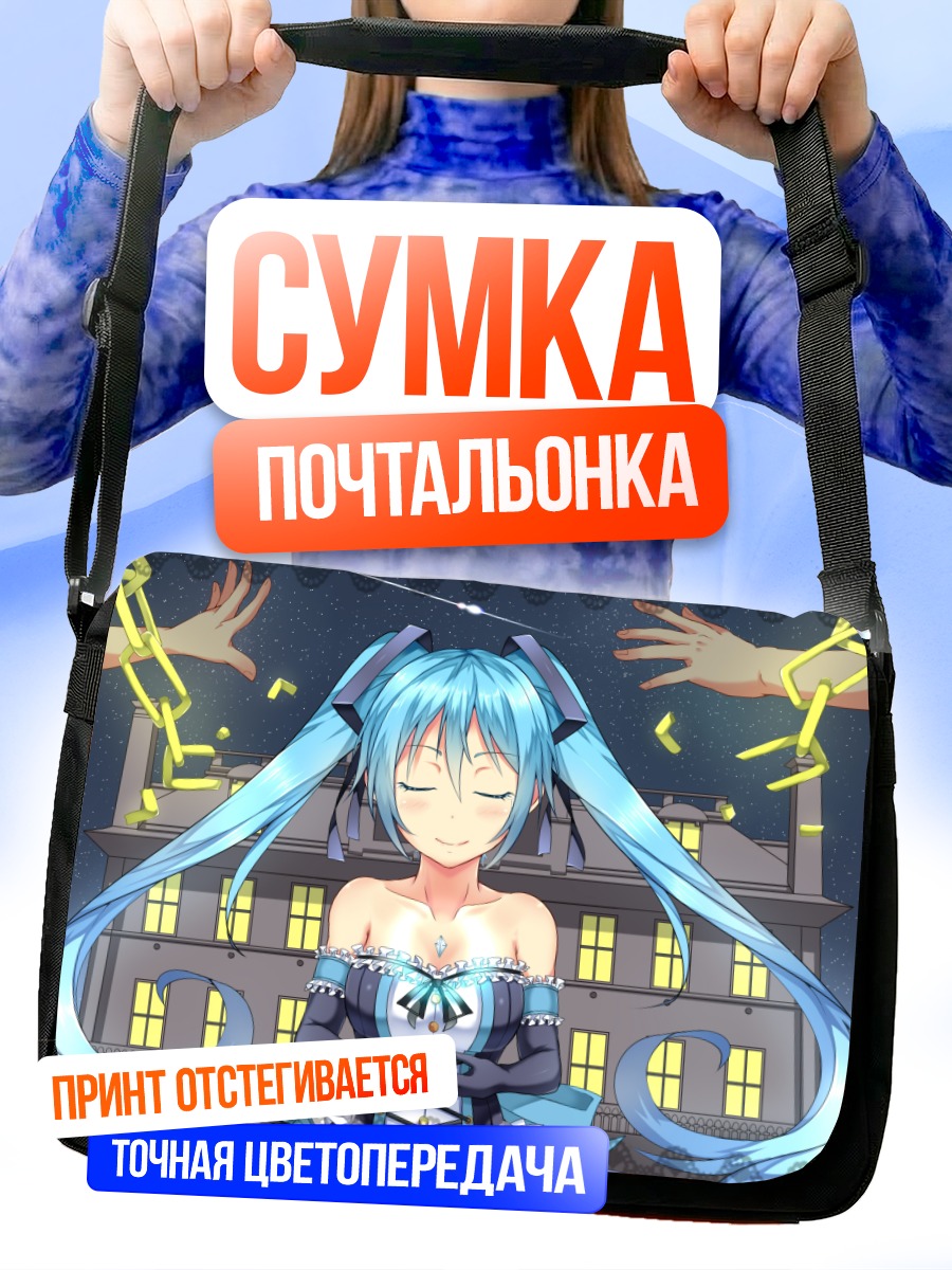Сумка-почтальонка Мику Хацунэ в городе