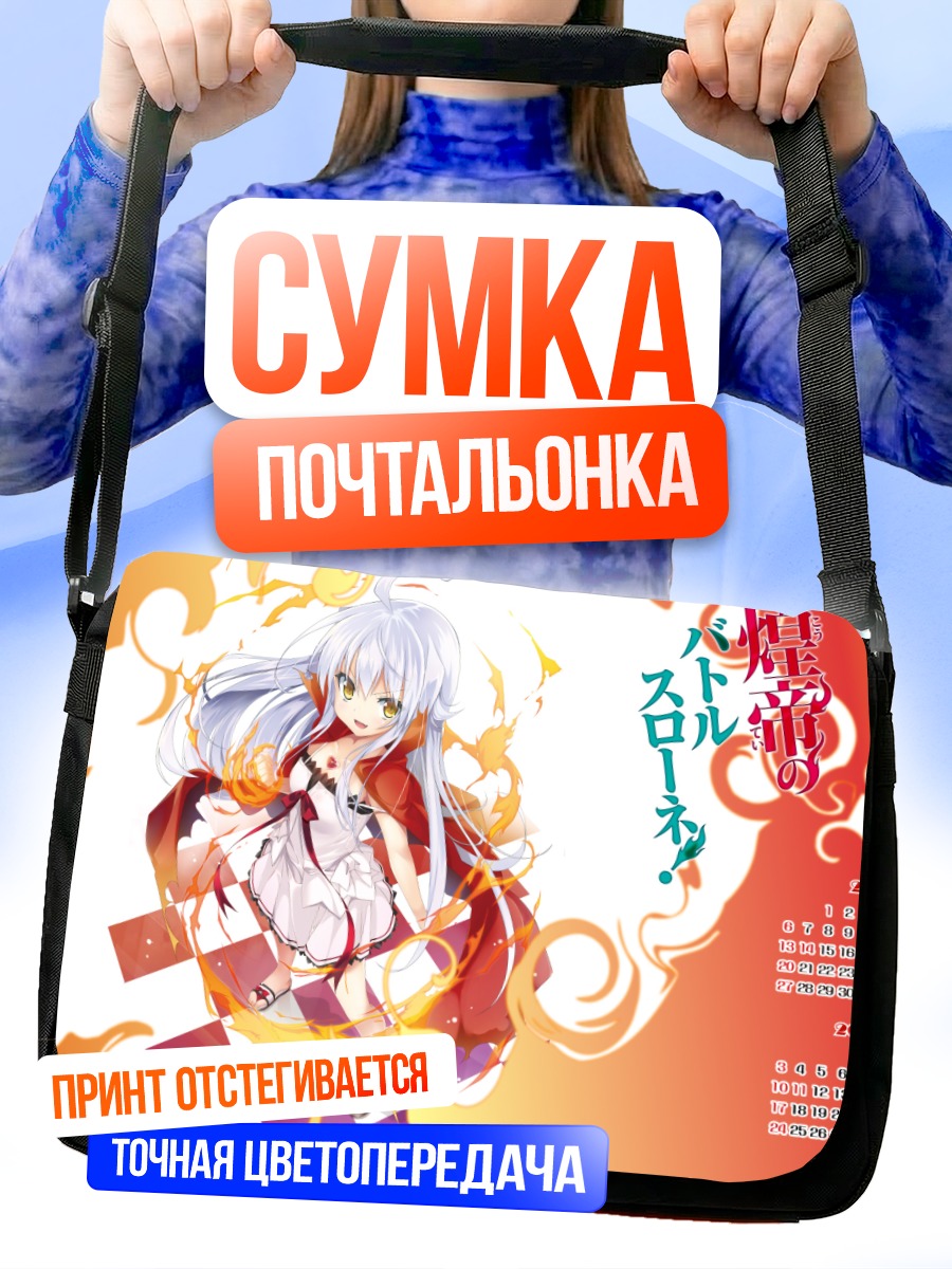 Сумка-почтальонка Девушка в огне