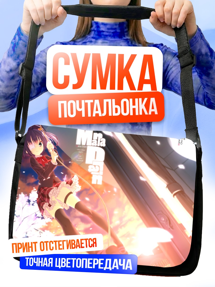 Сумка-почтальонка Рикка Таканаши в свете