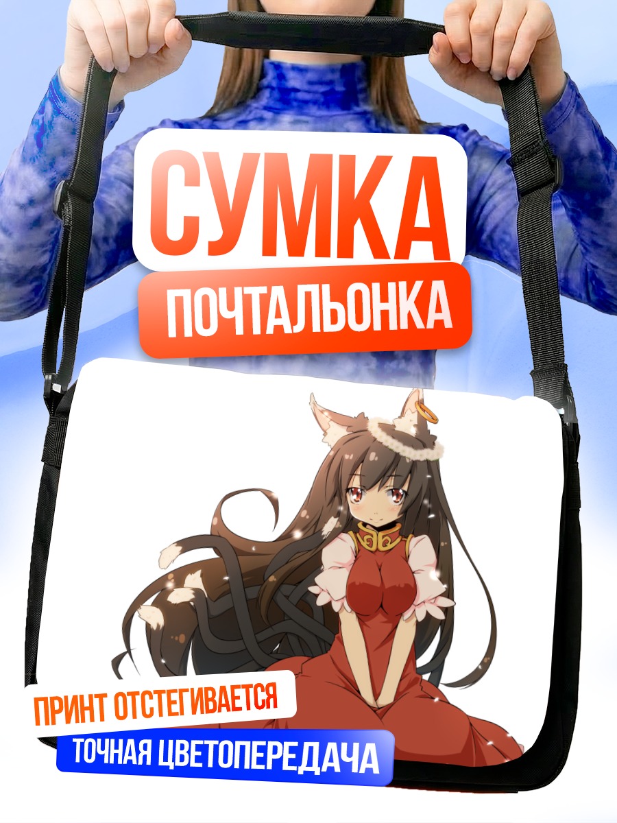 Сумка-почтальонка Чэнь в платье