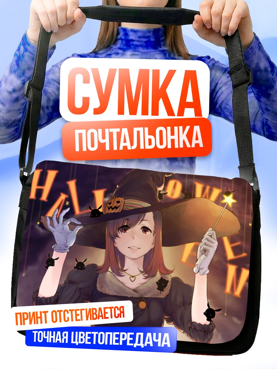 Сумка-почтальонка Ведьма на Хэллоуин