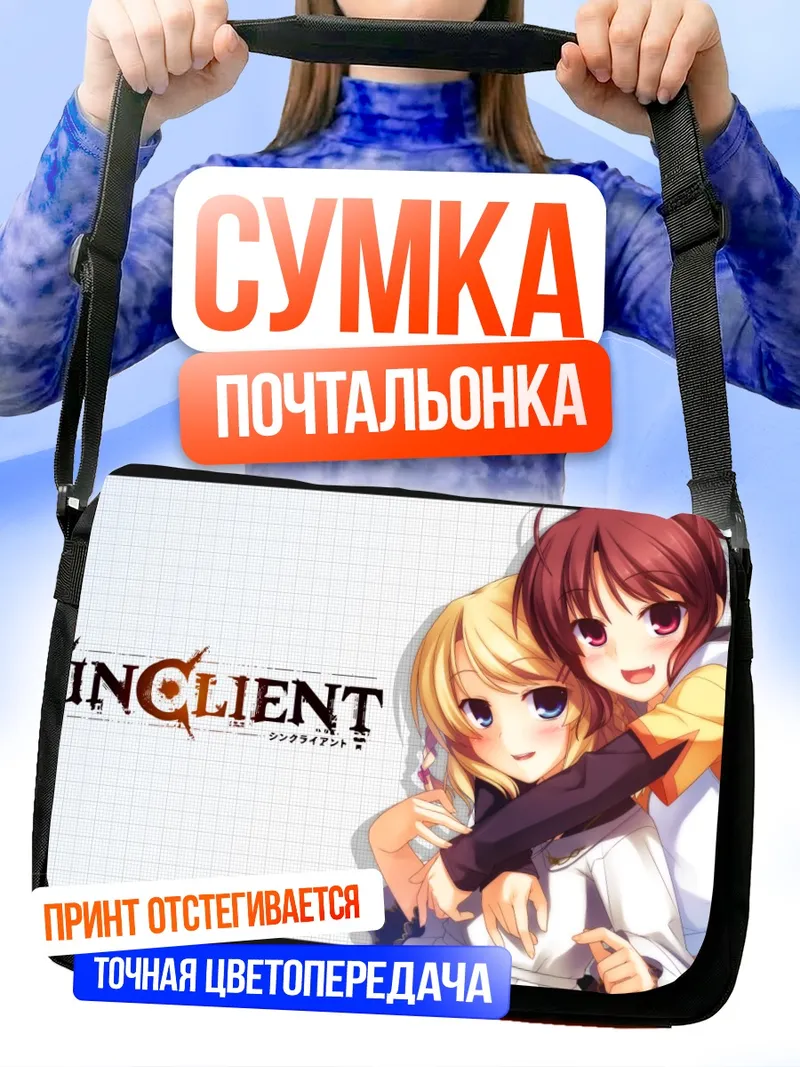 Сумка-почтальонка Шарлотта Кливленд и Май Янасэ