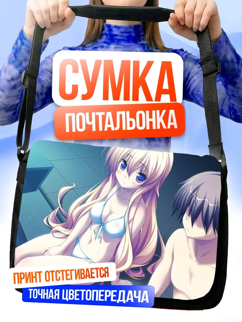 Сумка-почтальонка Юрика Кёкаин на пляже