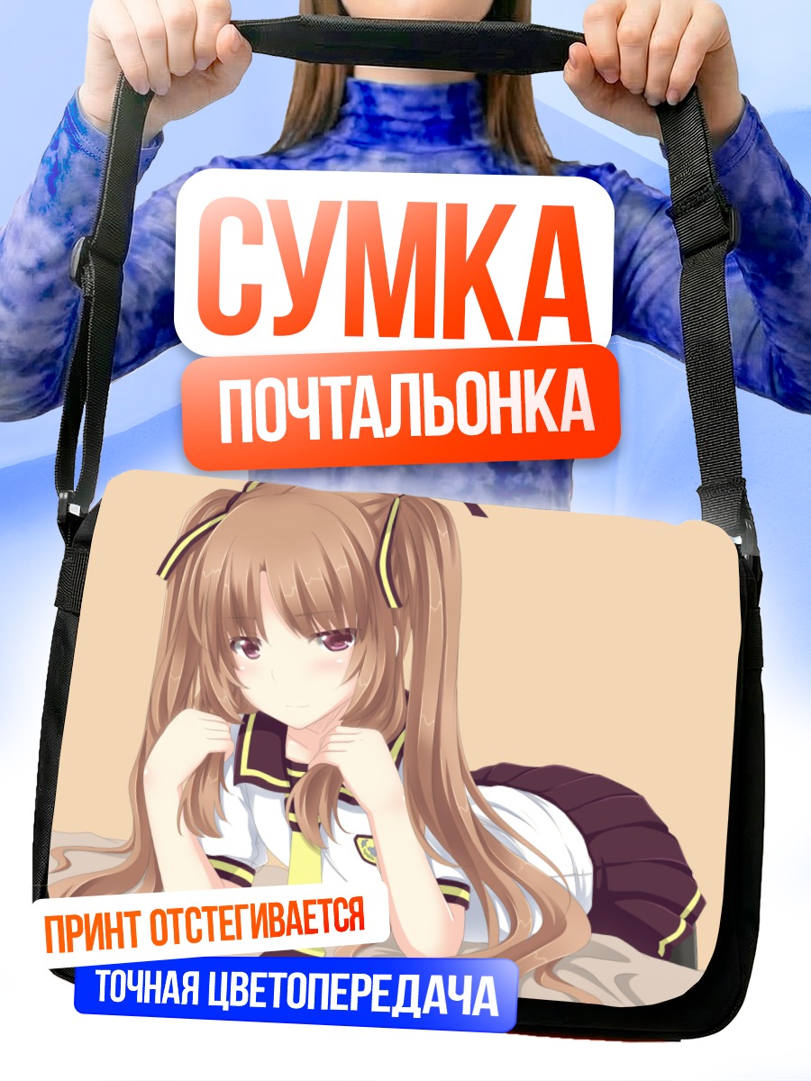 Сумка-почтальонка Ремон Ямано в мечтах