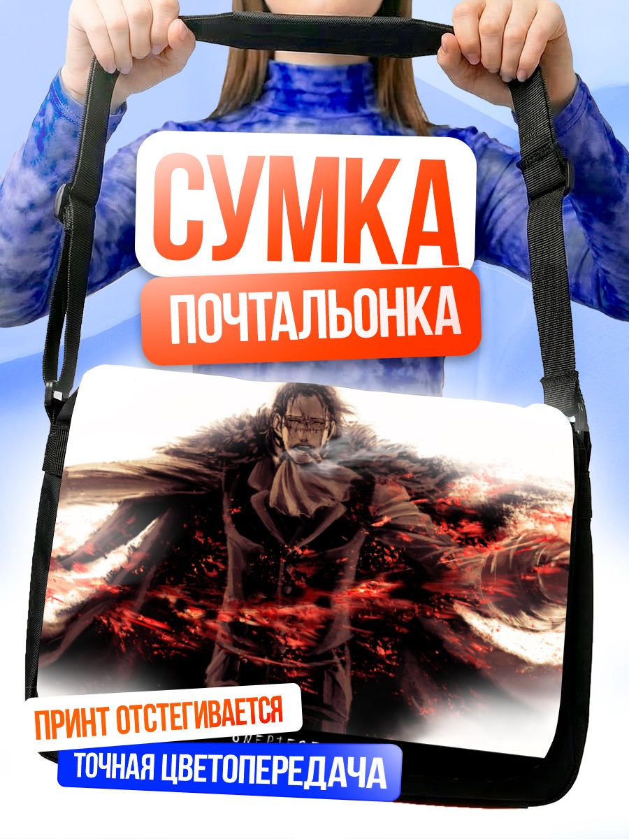 Сумка-почтальонка Кроккодайл в огне
