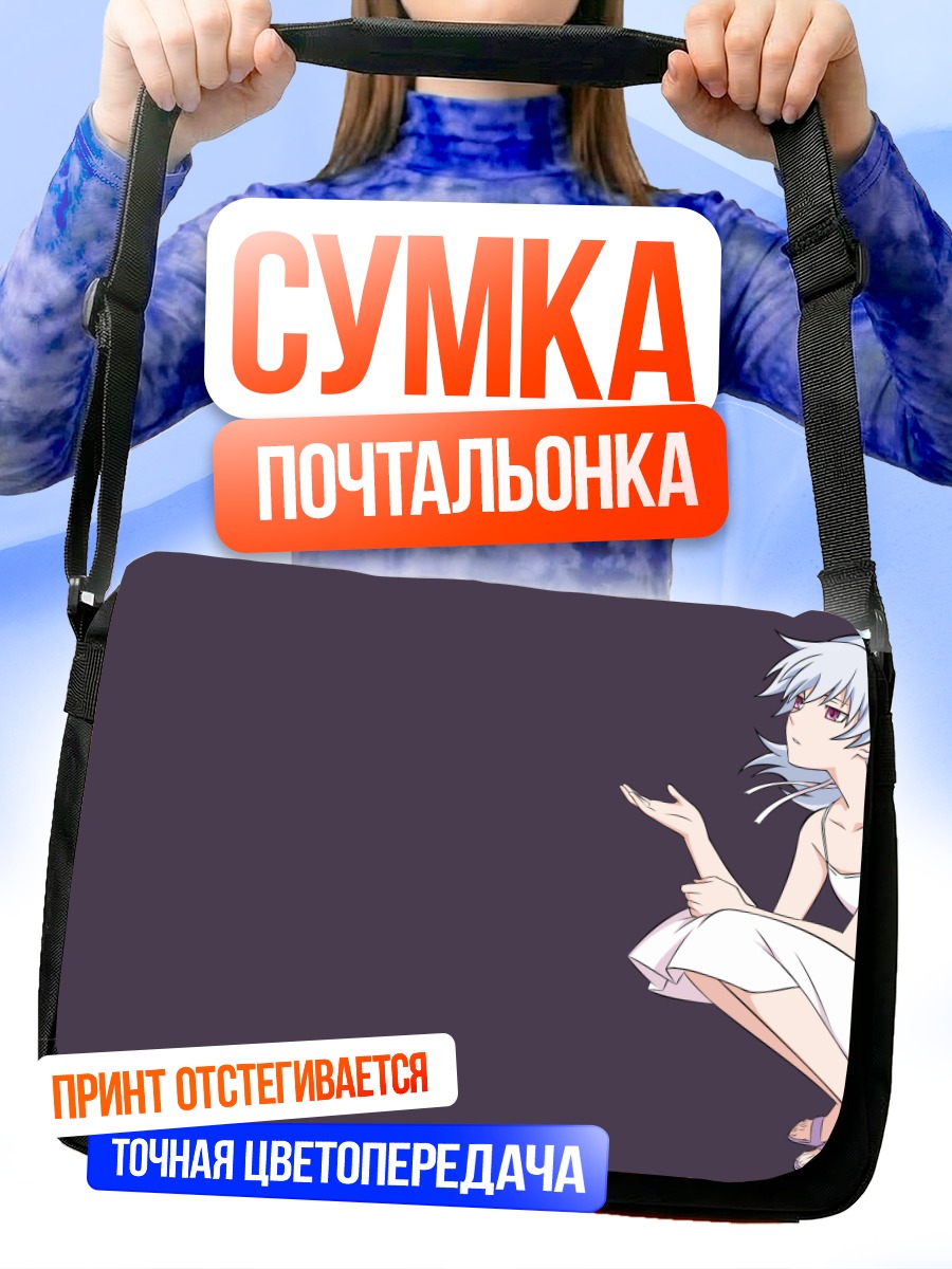 Сумка-почтальонка Инь в белом