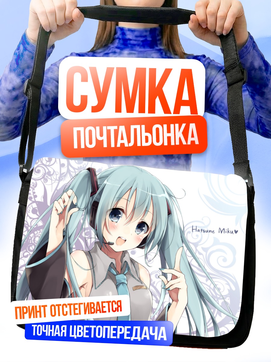 Сумка-почтальонка Мику Хацунэ в наушниках
