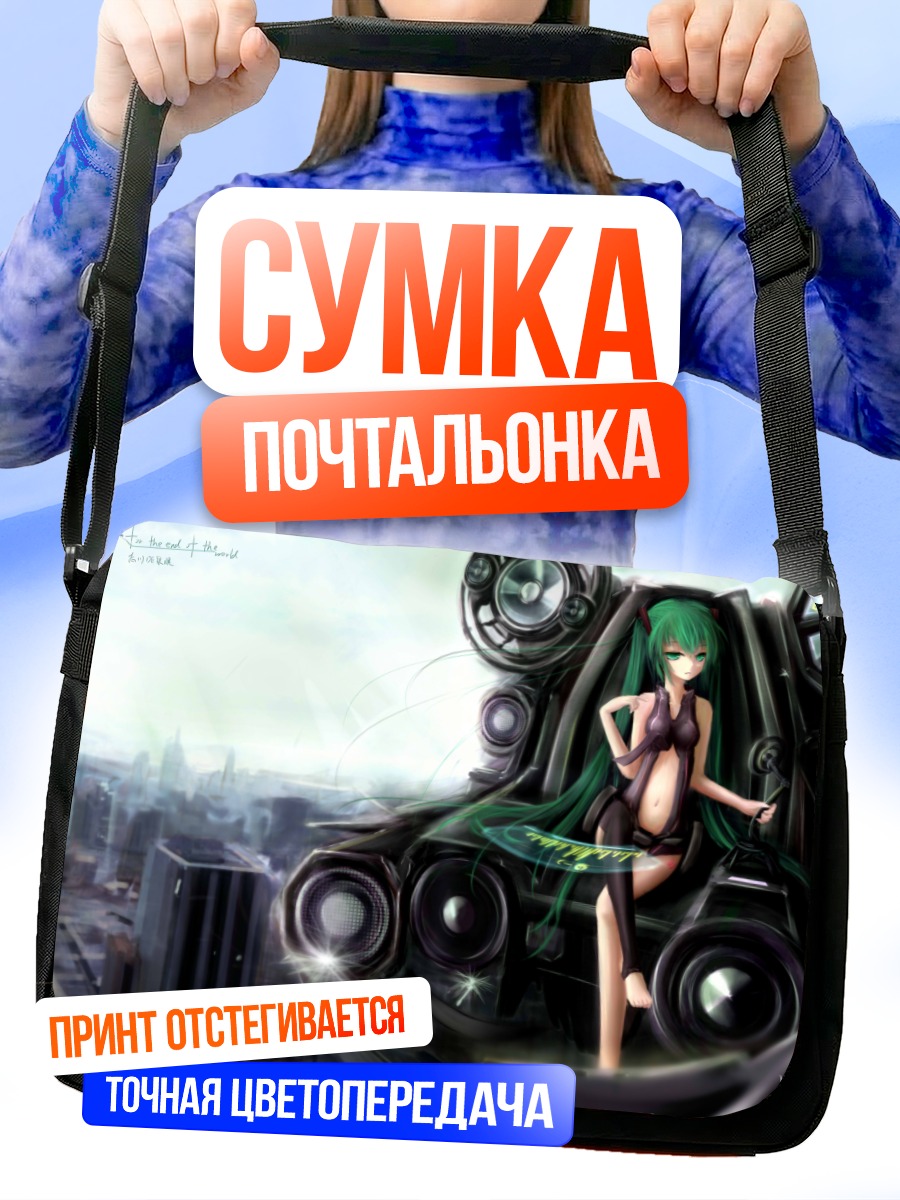Сумка-почтальонка Мику Хацунэ в городе