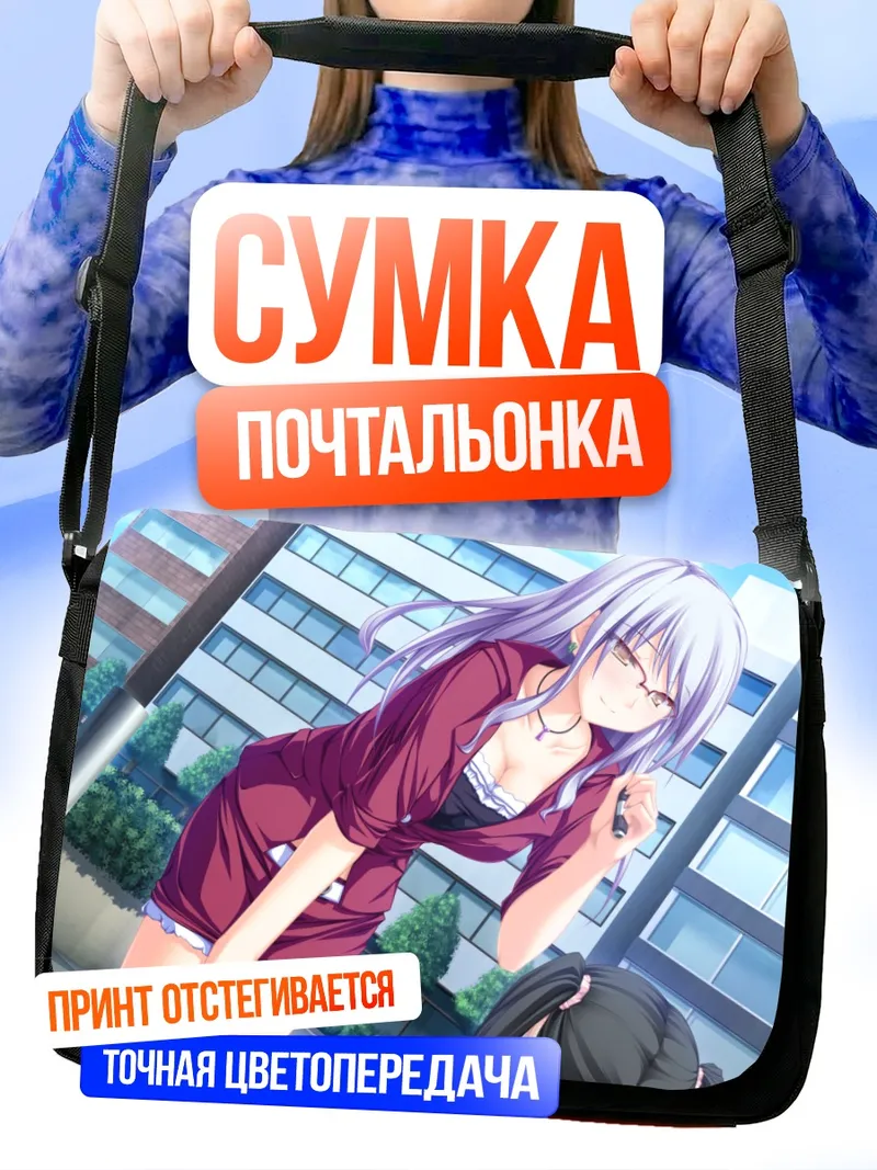 Сумка-почтальонка Реона Фудзибаяши в платье