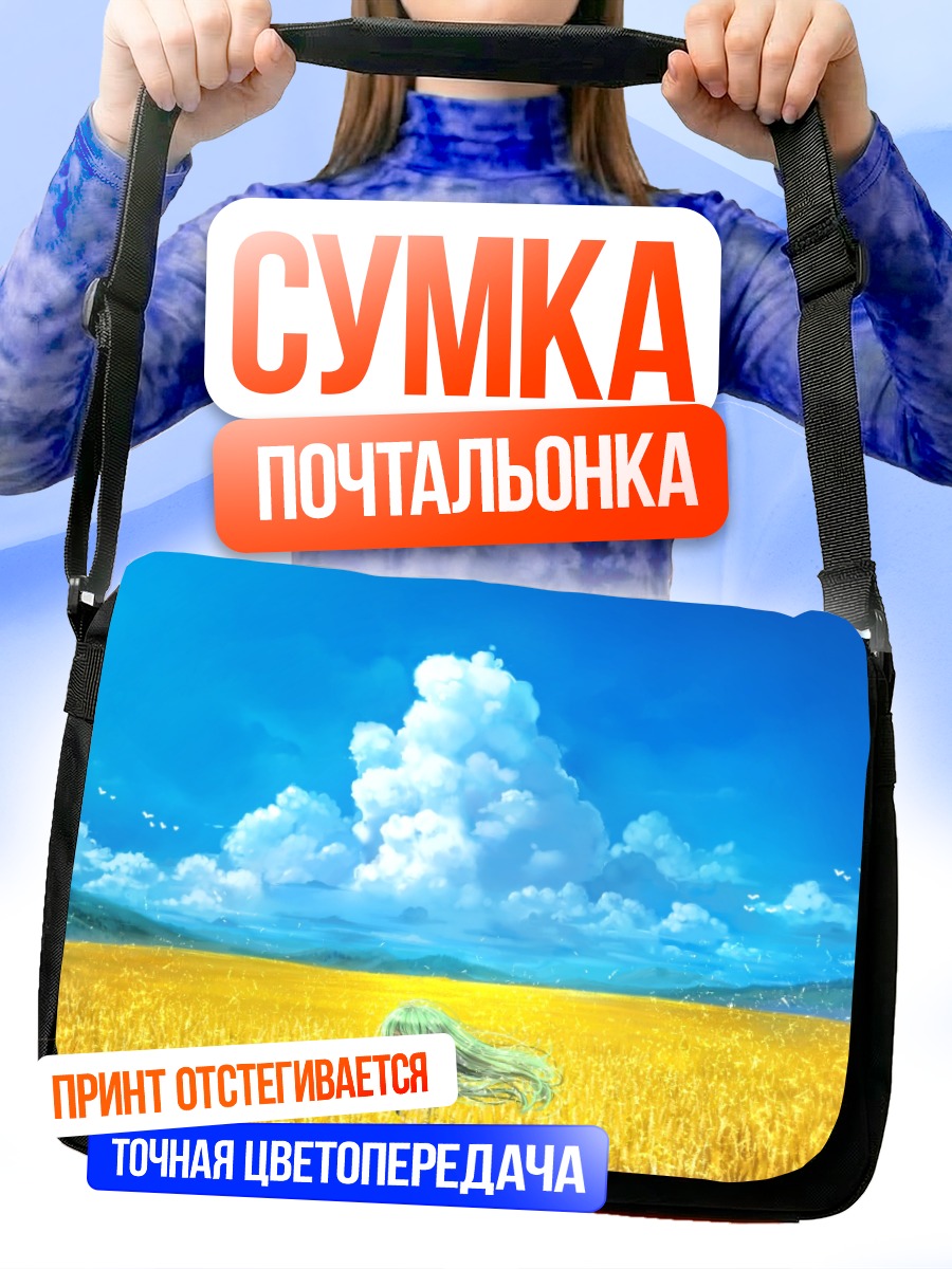 Сумка-почтальонка Девушка в поле