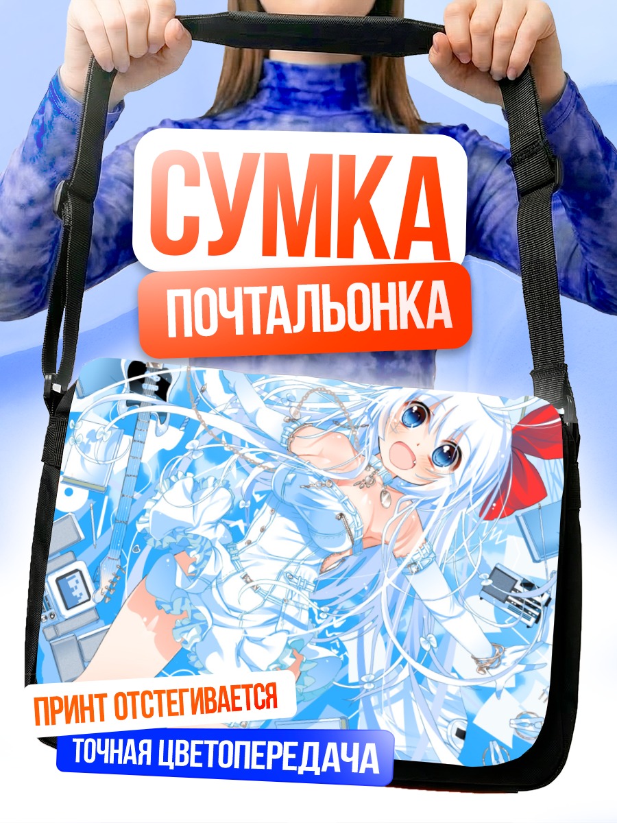 Сумка-почтальонка Девушка с гитарой