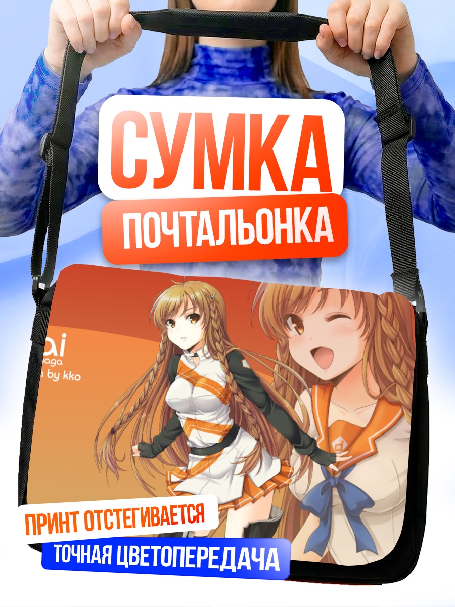 Сумка-почтальонка Мираи Суэнага в школе