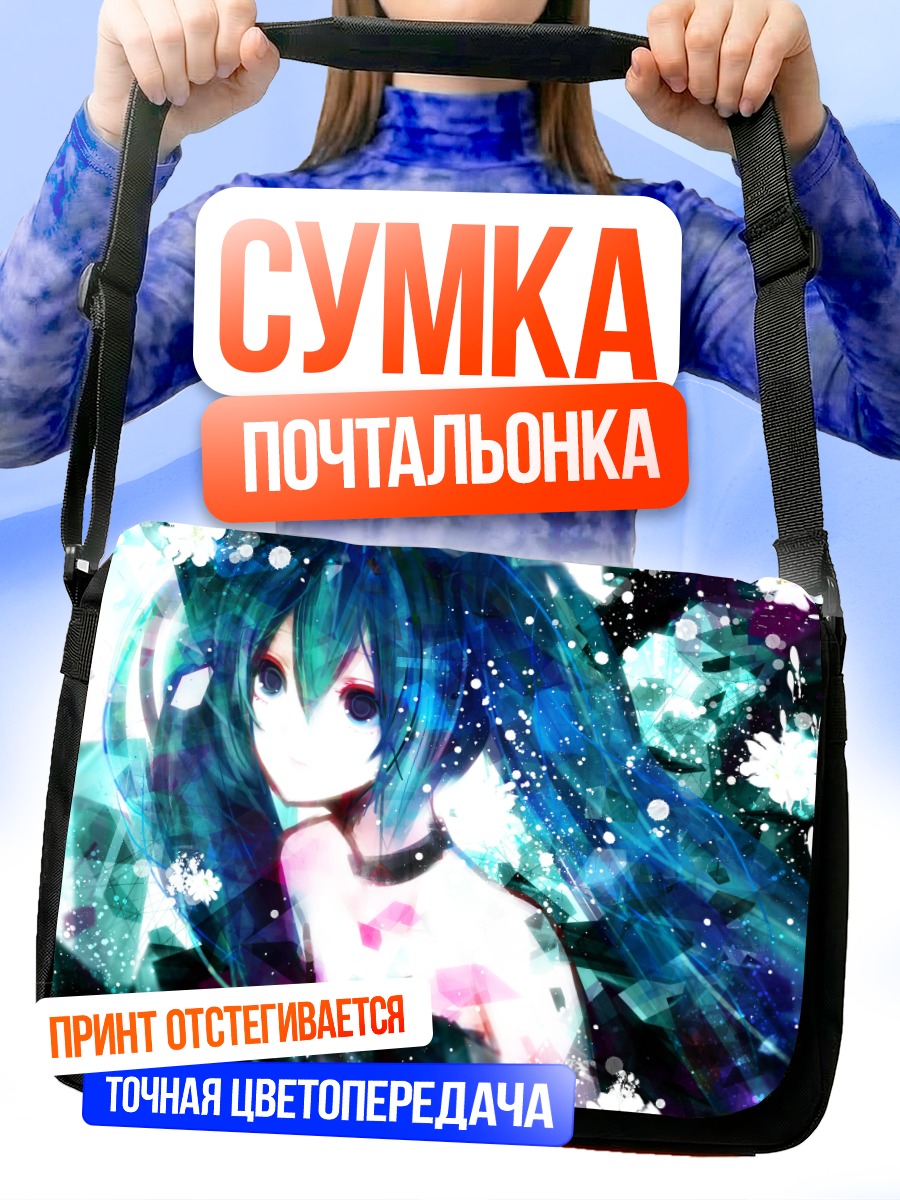 Сумка-почтальонка Мику Хацунэ в кристаллах
